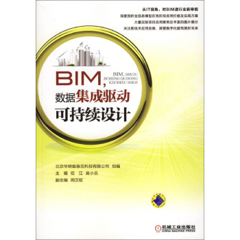 BIM，数据集成驱动可持续设计 下载