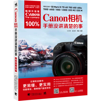 Canon相机100%手册没讲清楚的事 下载