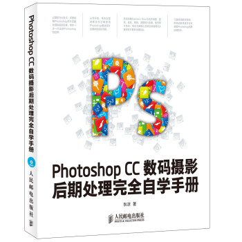 Photoshop CC数码摄影后期处理完全自学手册 下载