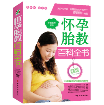 怀孕胎教百科全书