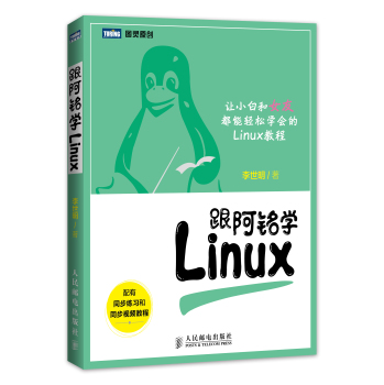 跟阿铭学Linux 下载