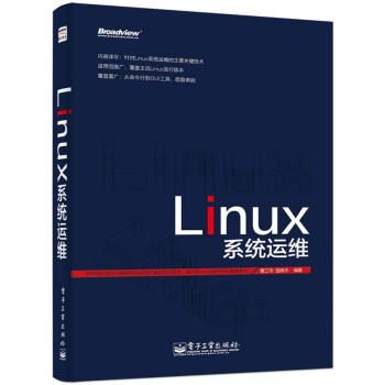 Linux 系统运维 下载