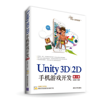 Unity3D\2D手机游戏开发