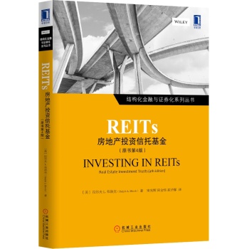 REITs：房地产投资信托基金 下载