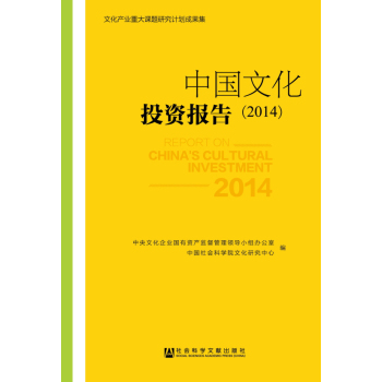 中国文化投资报告 下载
