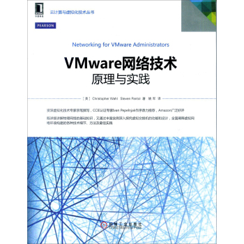 VMware网络技术：原理与实践
