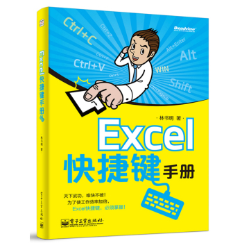Excel快捷键手册