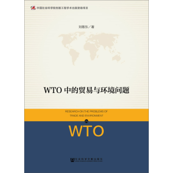 WTO中的贸易与环境问题 下载