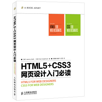 HTML5+CSS3网页设计入门必读(2册)