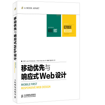移动优先与响应式Web设计(2册) 下载