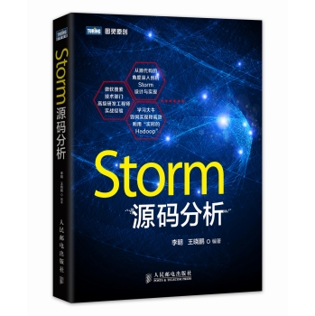Storm源码分析 下载