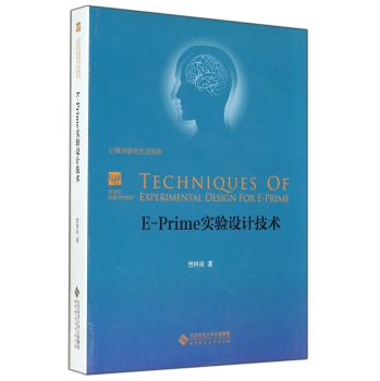 E-Prime实验设计技术 下载