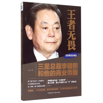 王者无畏：三星总裁李健熙和他的商业帝国 下载