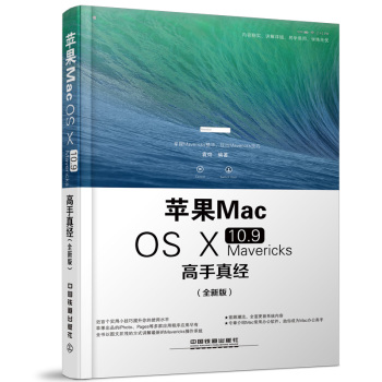 苹果Mac OS Ⅹ 10.9 Mavericks高手真经 下载
