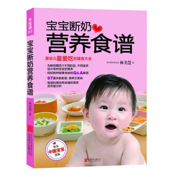 乐生活系列：宝宝断奶营养食谱：婴幼儿最爱吃的辅食大全 下载