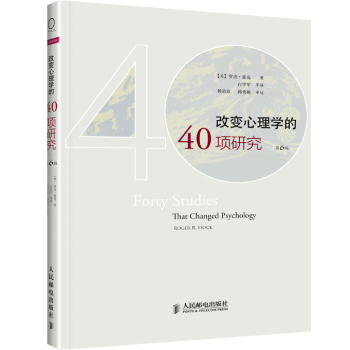 改变心理学的40项研究：探索心理学研究的历史 下载