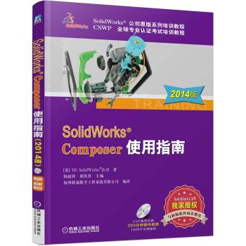 SolidWorks Composer使用指南 下载