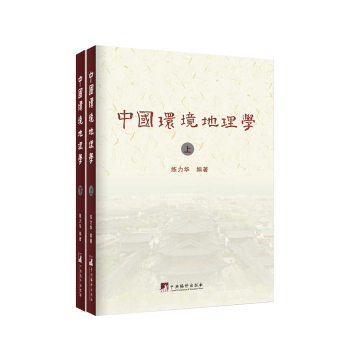 中国环境地理学 下载