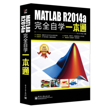MATLAB R2014a完全自学一本通 下载
