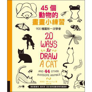 45個動物的畫畫小練習：900種圖形一次學會