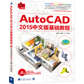 AutoCAD 2015中文版基础教程 下载