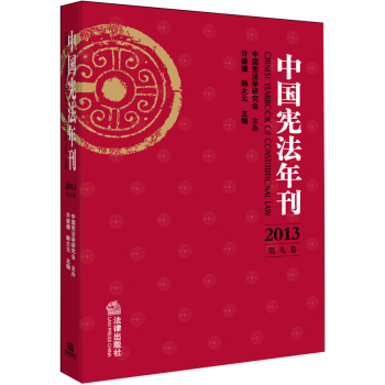 中国宪法年刊 下载