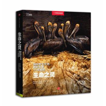 生命之灵：国际野生生物摄影年赛50年精选