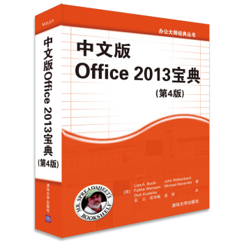 中文版Office 2013宝典 下载