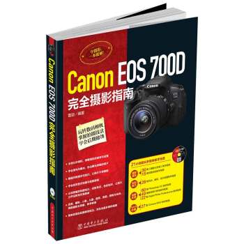 Canon EOS 700D完全摄影指南