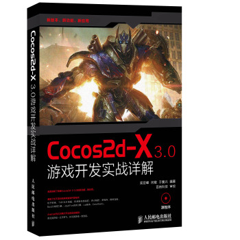 Cocos2d-X 3.0游戏开发实战详解 下载