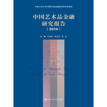 中国艺术品金融研究报告 下载