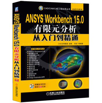 ANSYS Workbench 15.0有限元分析从入门到精通 下载