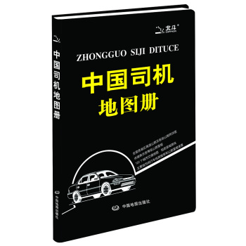 2015中国司机地图册