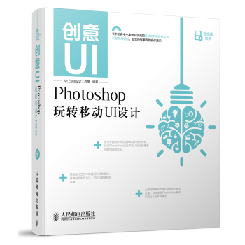 创意UI：Photoshop玩转移动UI设计 下载