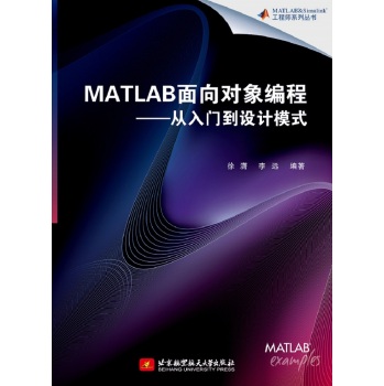 MATLAB面向对象编程——从入门到设计模式 下载