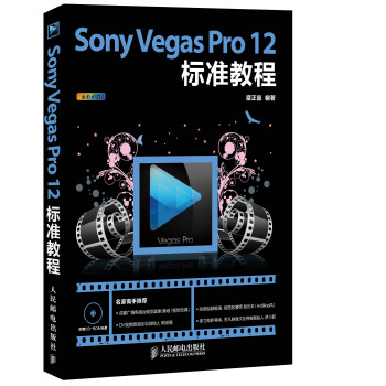 Sony Vegas Pro 12标准教程