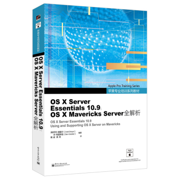 OS X Server Essentials 10.9:OS X Mavericks Serve 下载