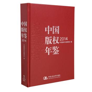 中国版权年鉴2014 下载