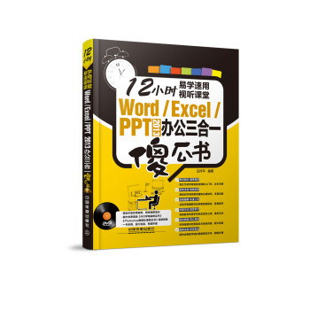 Word/Excel/PPT 2013办公三合一傻瓜书 下载