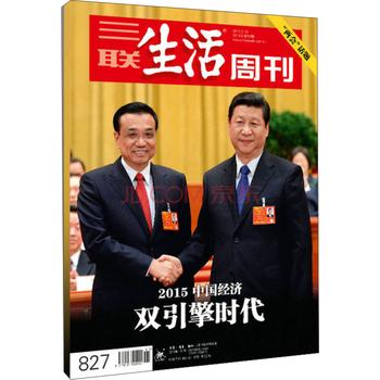 三联生活周刊2015年第11期 下载