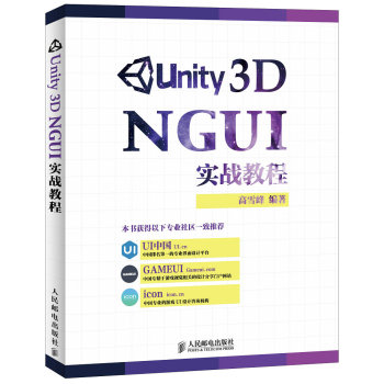 Unity 3D NGUI 实战教程 下载