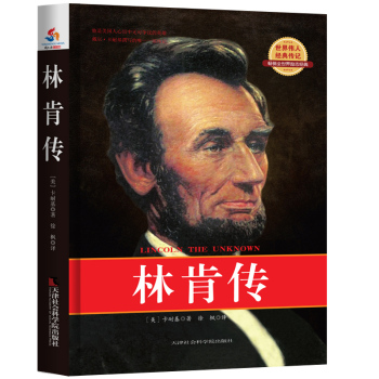 世界伟人经典传记：林肯传 下载