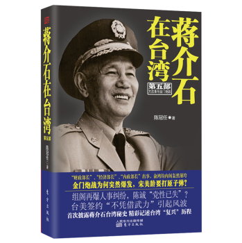 蒋介石在台湾 下载