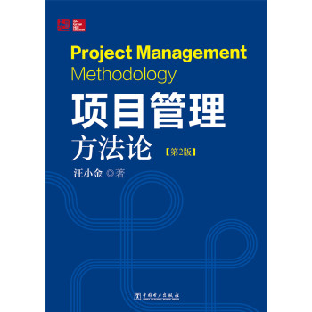 项目管理方法论 下载