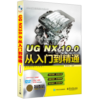 UG NX 10.0从入门到精通(附光盘) 下载