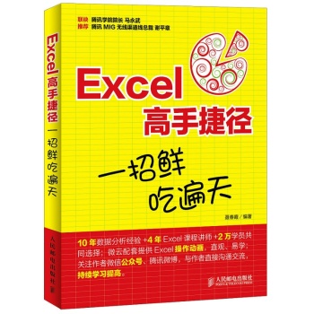 Excel高手捷径 一招鲜 吃遍天 下载