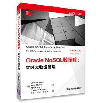 Oracle NoSQL数据库：实时大数据管理 下载