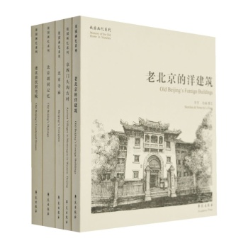 故园画忆之老北京系列：追寻历史遗迹，画忆故园往事