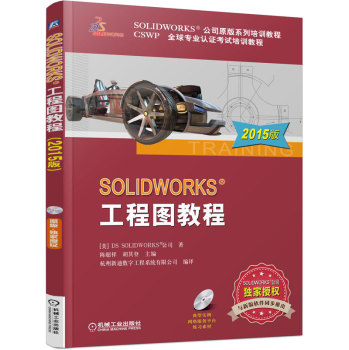 SOLIDWORKS 工程图教程 下载
