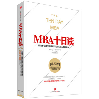 MBA十日读 下载